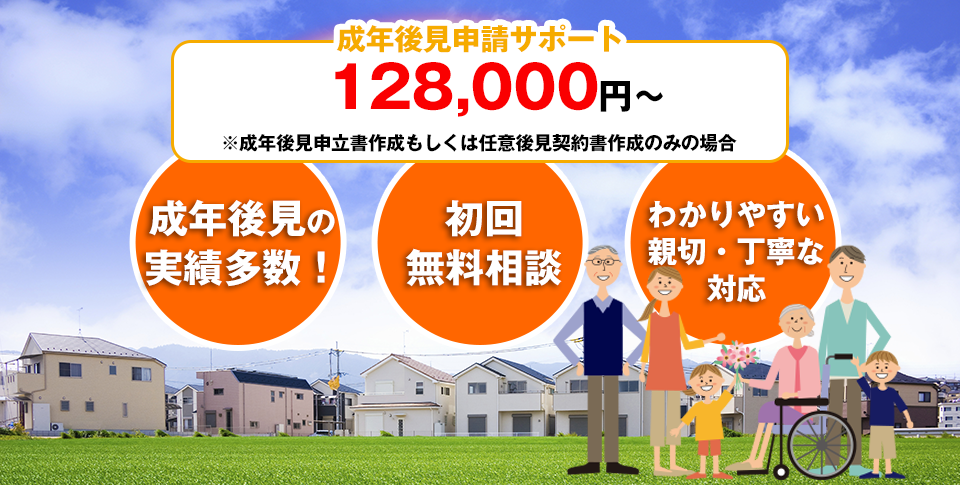 成年後見申請サポート128,000円~